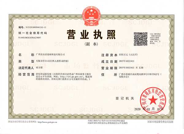 營業執照